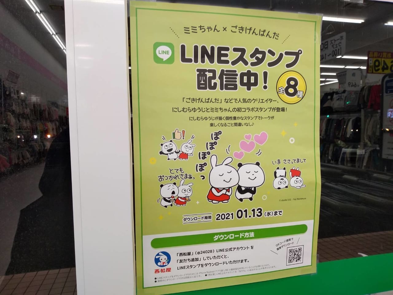 西松屋 号外net 千葉市若葉区 緑区