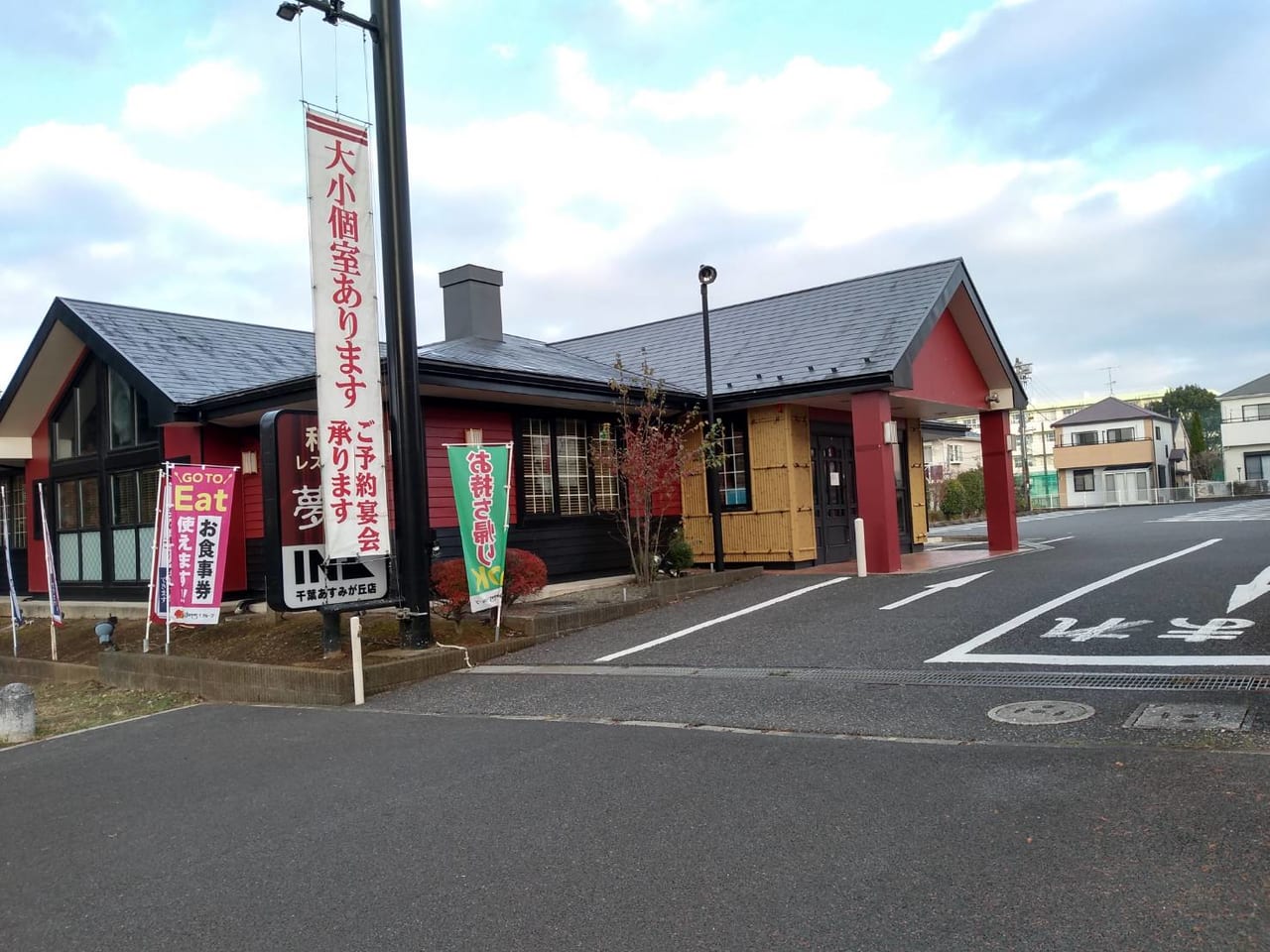 千葉市緑区 あの高級魚が夢庵千葉あすみが丘店で 持ち帰りもできるって 号外net 千葉市若葉区 緑区