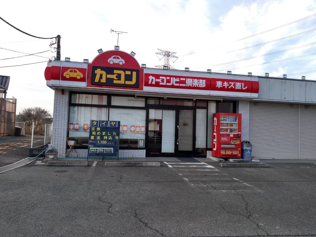 千葉市緑区 カーコンビニ倶楽部土気店で車のこと いろいろ頼れます 号外net 千葉市若葉区 緑区